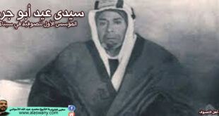 سيدى عيد أبو جرير المؤسس الأول للصوفية في سيناء