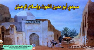 سيدي أبو مدين الغوث وإسلام الرهبان
