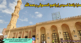 وصايا رائعة لسيدى إبراهيم الدسوقى رحمه الله