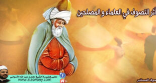 أثر التصوف في العلماء و المصلحين