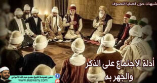 أدلة الاجتماع على الذكر والجهر به