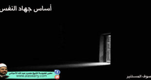 أساس جهاد النفس