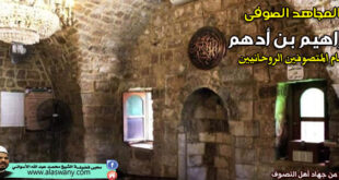 المجاهد الصوفى [إبراهيم بن أدهم]