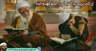 إن كنت تريـد رب الدنيـا ورب الجنة فهلـمّ إلينـا