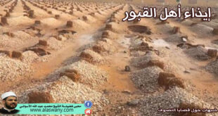 إيذاء أهل القبور