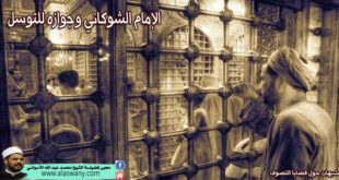 الإمام الشوكاني وجوازه للتوسل