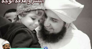 البشر وطلاقة الوجه عند أهل التصوف