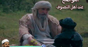 التواضع عند أهل التصوف