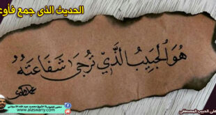 الحديث الذى جمع فأوعى