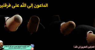 الداعون إلى الله على فرقتين