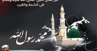 من هدى النبى صلى الله عليه وسلم فى الشدة والكرب