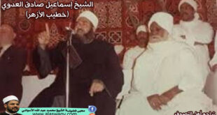 الشيخ إسماعيل صادق العدوي (خطيب الأزهر)
