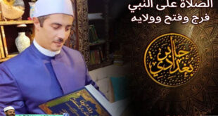 الصلاة على النبي فرج وفتح وولايه