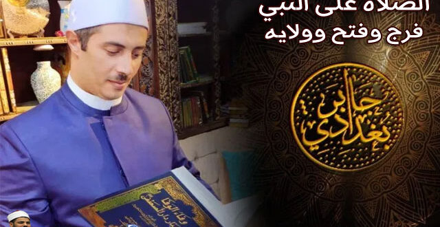 الصلاة على النبي فرج وفتح وولايه