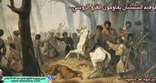 الصوفيه الشيشان يقاومون الغزو الروسي