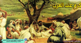 الكرم عند العرب