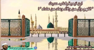 ابن تيمية يكذب حديث " اللهم وآل من والآه وعاد من عاداه "!