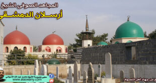 المجاهد الصوفى الشيخ [ أرسلان الدمشقي]