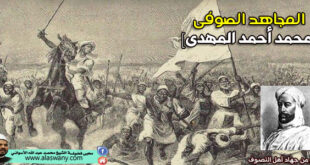 المجاهد الصوفى [محمد أحمد المهدى]