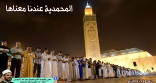 المحمدية عندنا معناها