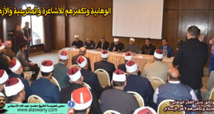 الوهابية وتكفيرهم للأشاعرة والماتريدية والأزهرية