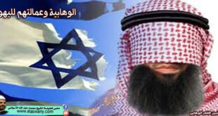 الوهابية وعمالتهم لليهود