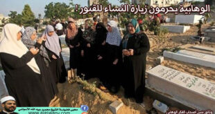 الوهابية يحرمون زيارة النساء للقبور !