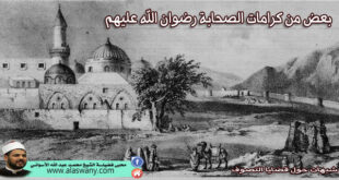 بعض من كرامات الصحابة رضوان الله عليهم