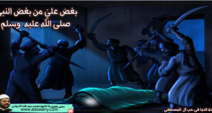 بغض عليّ من بغض النبى صلى‌ الله‌عليه ‌وسلم