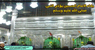 بكاء الامام الحسين يؤذى النبى صلى الله عليه وسلم