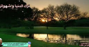 ترك الدنيا و شهواتها