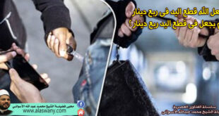 جعل الله قطع اليد فى ربع دينار ولم يجعل فى قطع اليد ربع دينار ؟