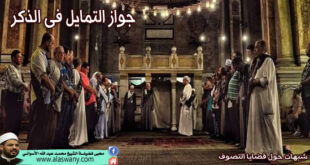 جواز التمايل فى الذكر