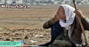 درجات العارفين