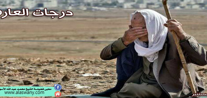 درجات العارفين