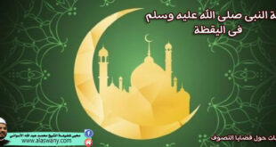 رؤية النبى صلى الله عليه وسلم فى اليقظة