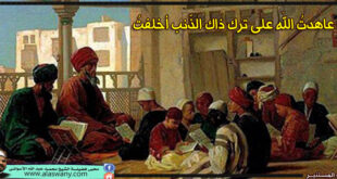 سألت شيخى : كلّما عاهدتُ اللهَ على ترك ذاك الذّنب أخلفتُ