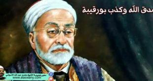 صدق الله وكذب بورقيبة