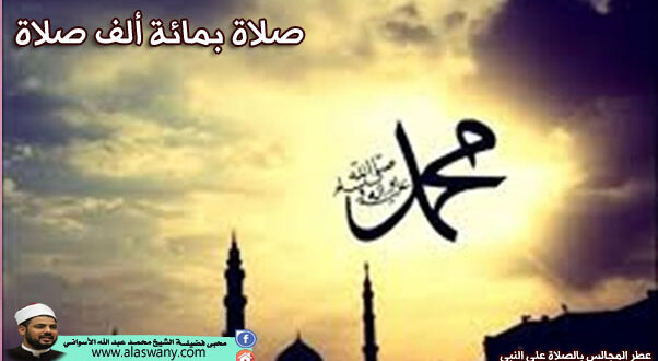 صلاة بمائة ألف صلاة