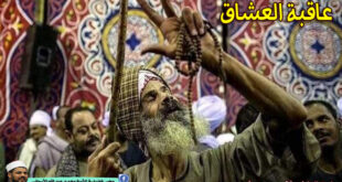 عاقبة العشاق