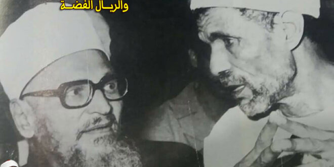فضيلة الشيخ محمد متولي الشعراوي والريال الفضة