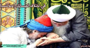 في اختلاف المسالك راحة للسالك