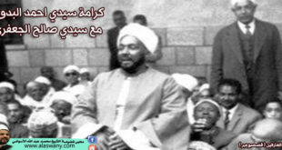 كرامة سيدي احمد البدوى مع سيدي صالح الجعفرى