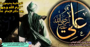 الوهابية يحرمون قول " كرم الله وجهه " بعد ذكر الإمام على !