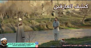 كشف العارفين