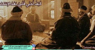 كَيْفَ أُحَيِّي قَلْبِيَّ بَعْدَ الإنتكاس