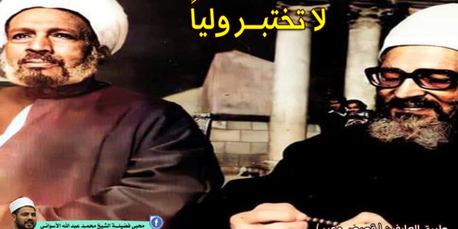 لا تختبر ولياً