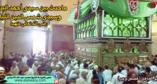 ماحدث بين سيدى أحمد البدوى وسيدى شمس الدين اللبان رضى الله تعالى عنهما