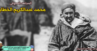 المجاهد الصوفى [محمد عبدالكريم الخطابي]