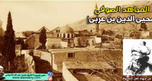 المجاهد الصوفى [محيى الدين بن عربى]